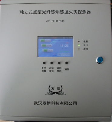 火災自動報警系統(tǒng)